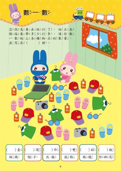 【合購組】 - 4~5歲組合包-幼兒入園準備-剪紙遊戲+多湖輝:智力遊戲5歲+走迷宮4歲+忍者兔加減法算一算+全腦開發四歲數學啟蒙