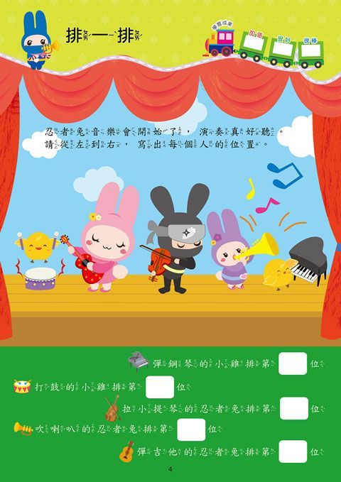 忍者兔學習樂園：九九乘法算一算