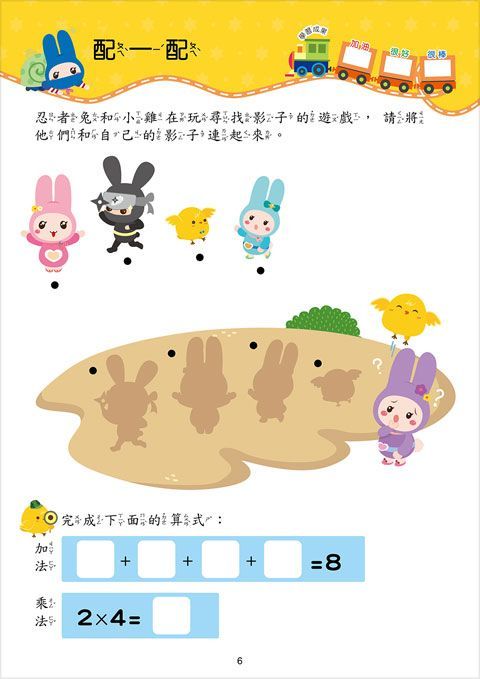 忍者兔學習樂園：九九乘法算一算