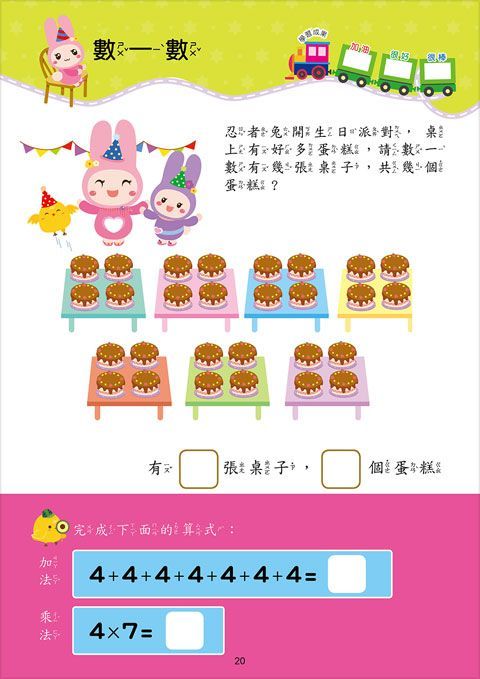 忍者兔學習樂園：九九乘法算一算