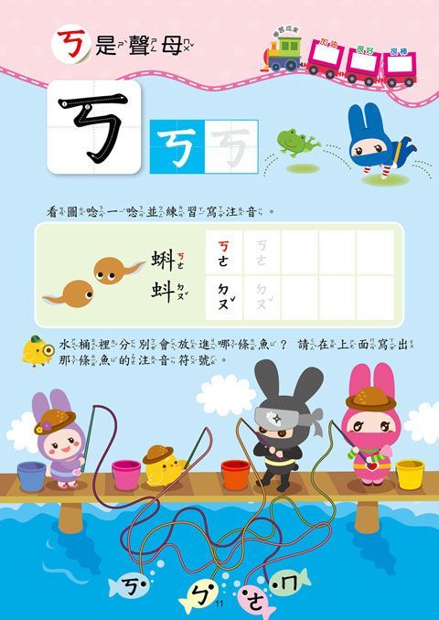 忍者兔學習樂園：ㄅㄆㄇ拼音寫一寫