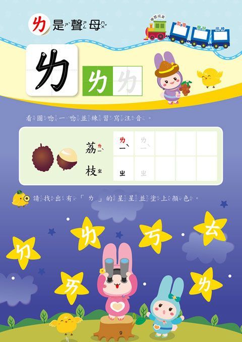 忍者兔學習樂園：ㄅㄆㄇ拼音寫一寫