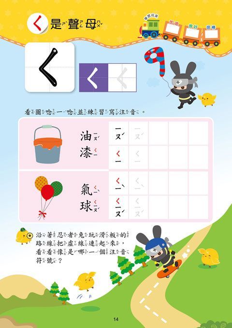 忍者兔學習樂園：ㄅㄆㄇ拼音寫一寫