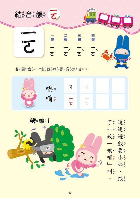 忍者兔學習樂園：ㄅㄆㄇ拼音寫一寫