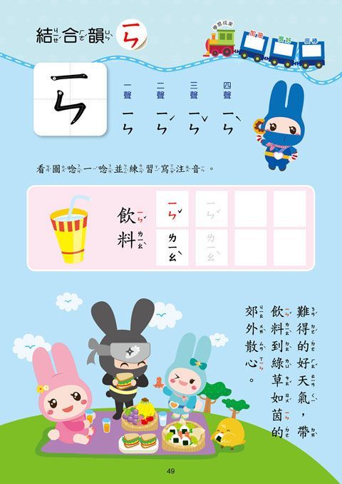 忍者兔學習樂園：ㄅㄆㄇ拼音寫一寫