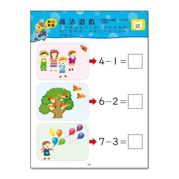 左腦IQ up up(5-6歲)