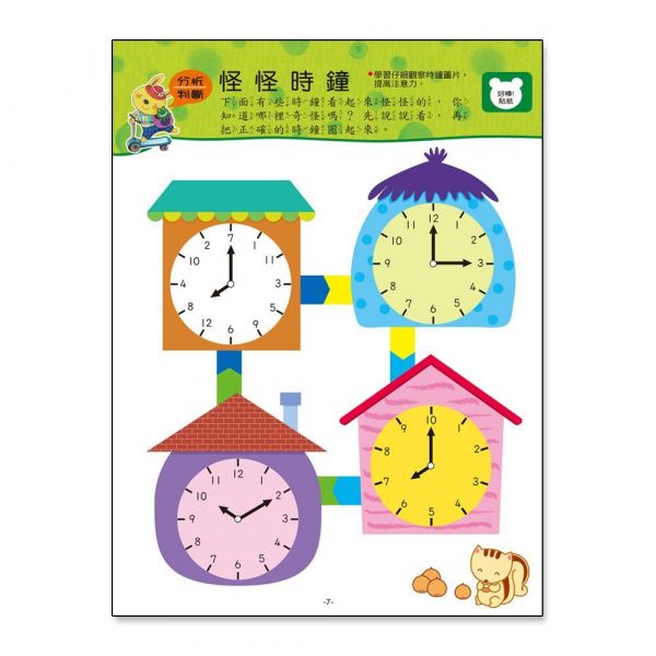 左腦IQ up up(5-6歲)