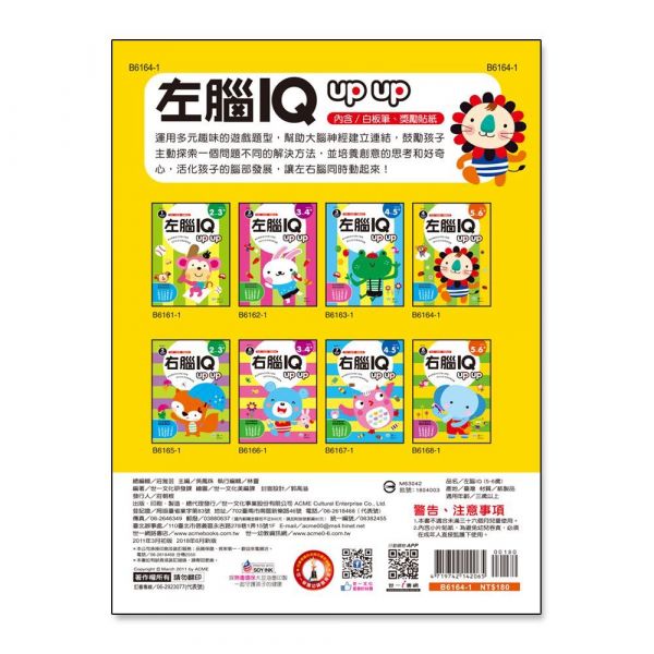 左腦IQ up up(5-6歲)