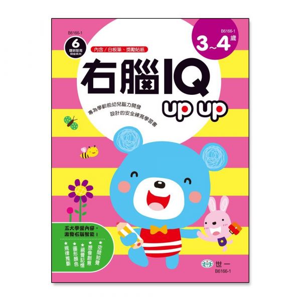 右腦IQ up up(3-4歲)