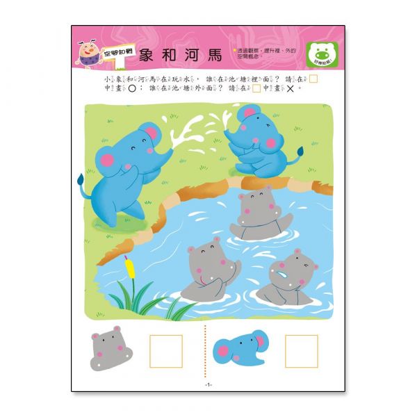 右腦IQ up up(3-4歲)