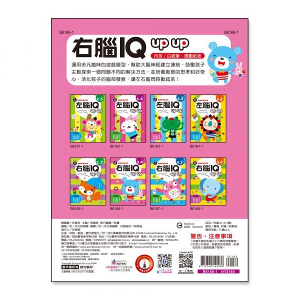 右腦IQ up up(3-4歲)