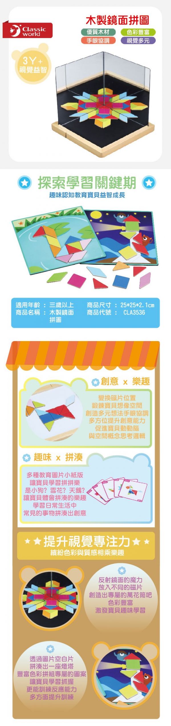 德國 ClassicWorld - 木製鏡面拼圖