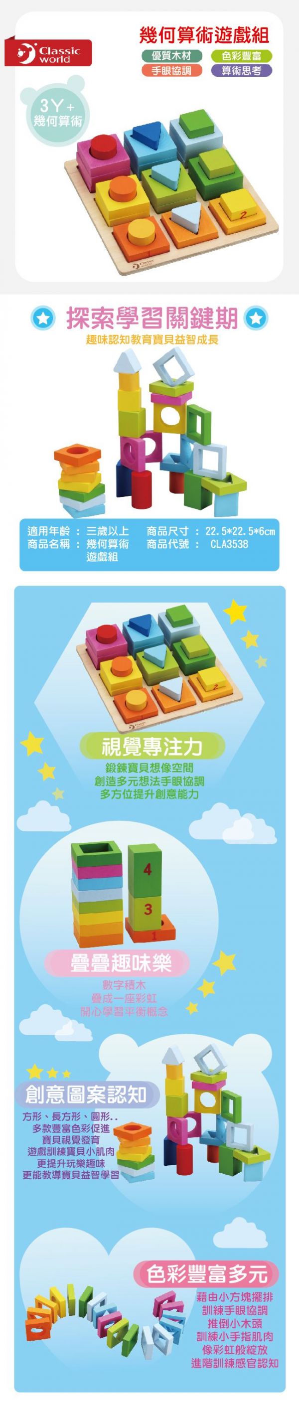 德國 ClassicWorld - 幾何算術遊戲組