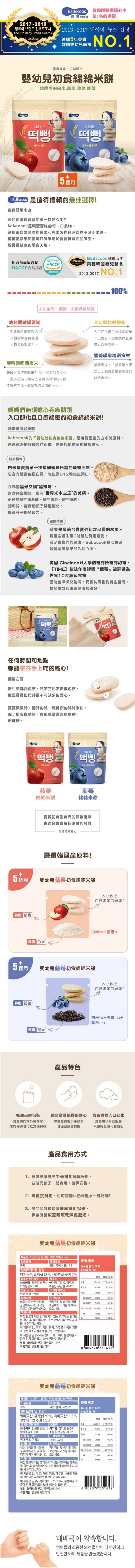 BEBECOOK 寶膳 - 嬰幼兒初食綿綿米餅-藍莓(5M以上)