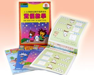 資優啟蒙數學進階教材-資優數學 (中班B)