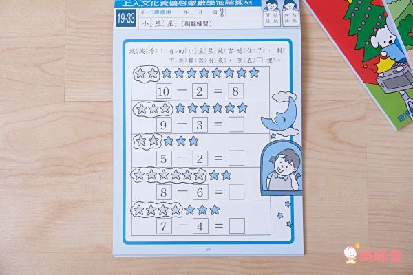 資優啟蒙數學進階教材-資優數學小班C15-10以內加加看