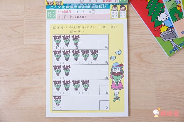 資優啟蒙數學進階教材-資優數學小班C15-10以內加加看