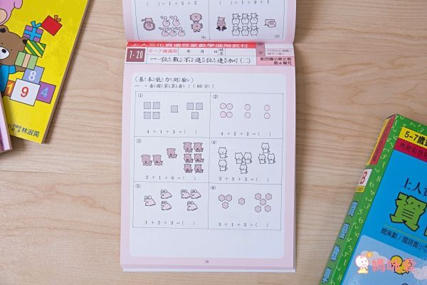 資優啟蒙數學進階教材-資優數學小班C23－10以內的加法