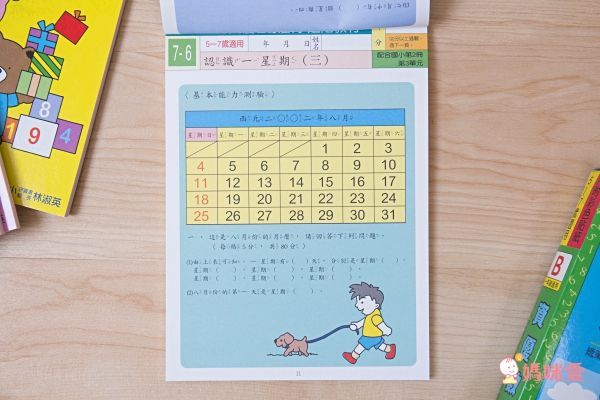 資優啟蒙數學進階教材-資優數學小班C23－10以內的加法