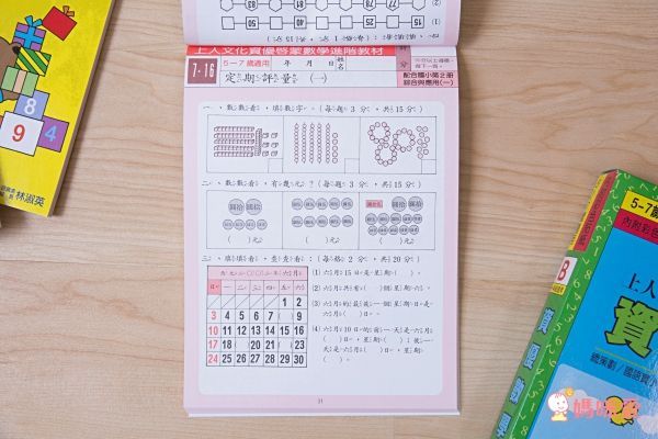 資優啟蒙數學進階教材-資優數學小班C23－10以內的加法