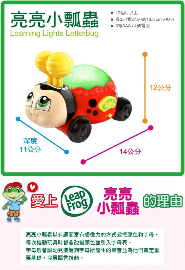LeapFrog美國跳跳蛙 - 亮亮小瓢蟲