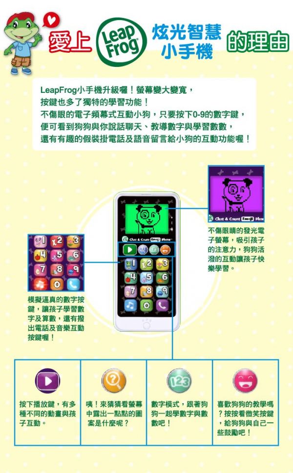 LeapFrog美國跳跳蛙 - 炫光智慧小手機-粉紫