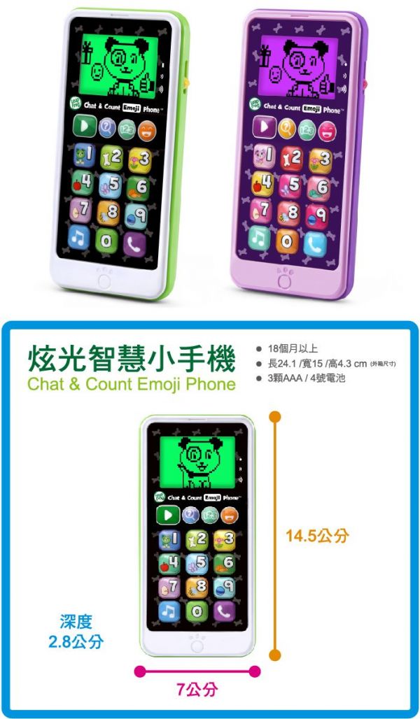 LeapFrog美國跳跳蛙 - 炫光智慧小手機-粉紫