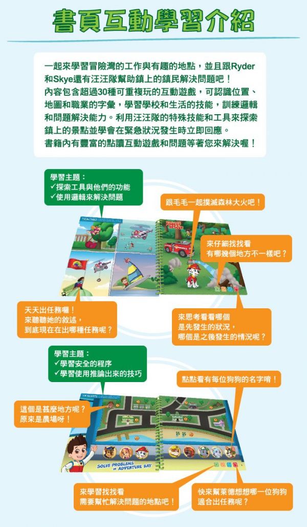 LeapFrog美國跳跳蛙 - LeapStart Jr. Books: 幼兒10-汪汪隊立大功