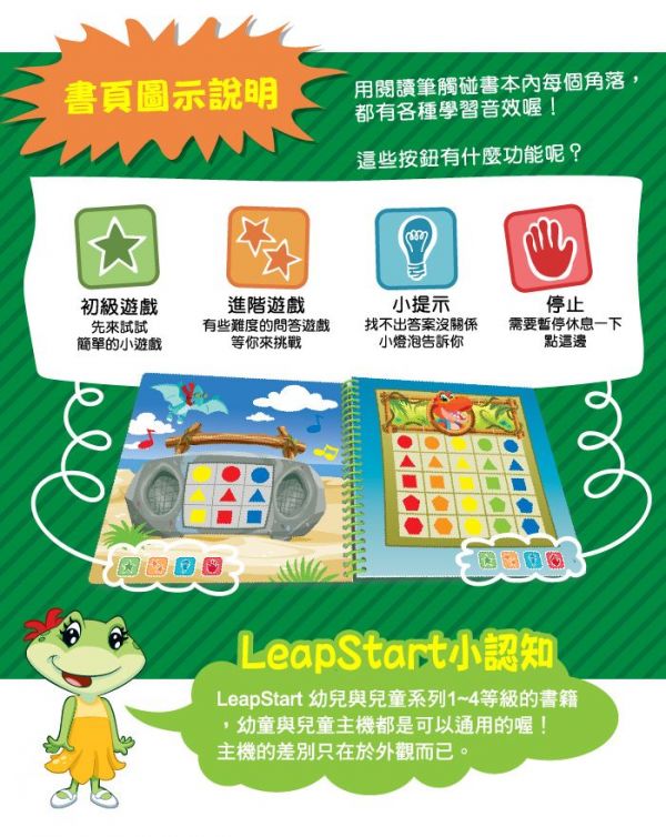 LeapFrog美國跳跳蛙 - LeapStart Jr. Books: 幼兒10-汪汪隊立大功