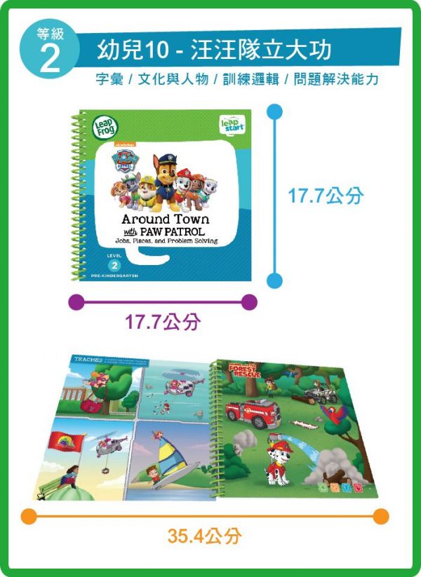 LeapFrog美國跳跳蛙 - LeapStart Jr. Books: 幼兒10-汪汪隊立大功
