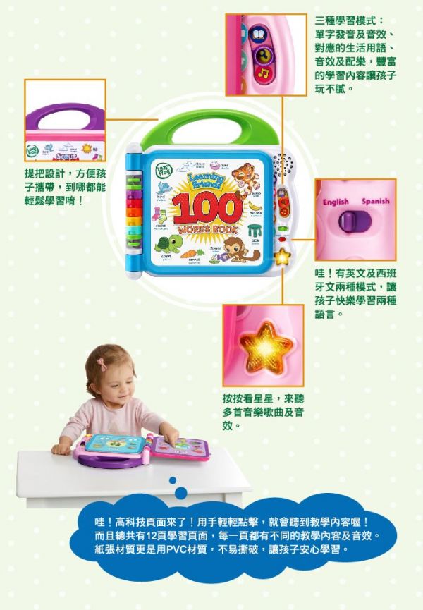 LeapFrog美國跳跳蛙 - 100單字互動認知圖鑑(粉)