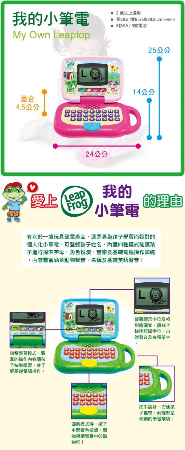 LeapFrog美國跳跳蛙 - 我的小筆電(粉)