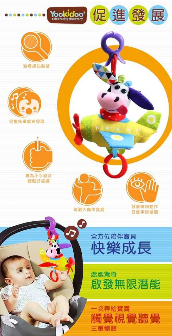 以色列 Yookidoo - 音樂系列-乳牛音樂小飛機