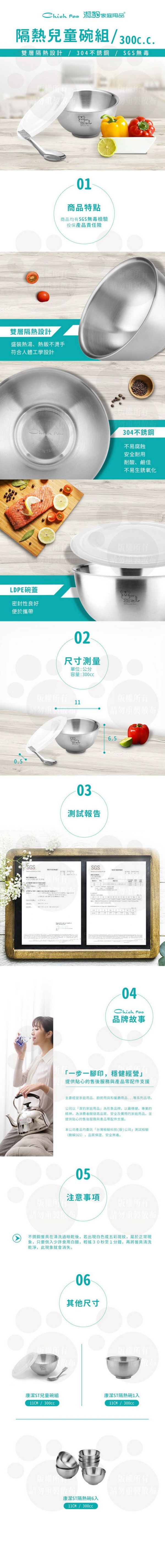 潔豹 - 康潔 304不銹鋼 ST兒童隔熱碗組(附湯匙) (11CM)-300CC