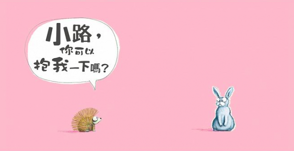 我需要抱抱 (精裝)