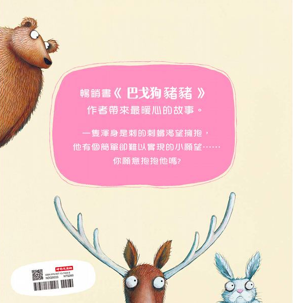 我需要抱抱 (精裝)