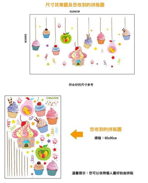JB Design - 時尚壁貼-歡樂蛋糕吊飾 (60cm*90cm)