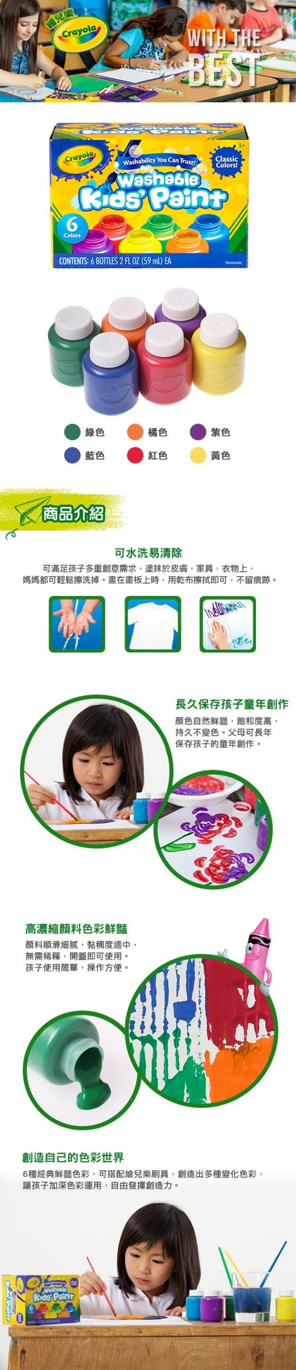 Crayola繪兒樂 - 可水洗兒童顏料2OZ 6色