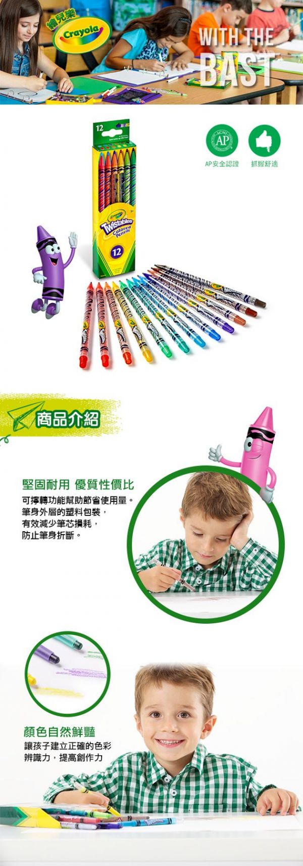 Crayola繪兒樂 - 旋轉彩色鉛筆12色