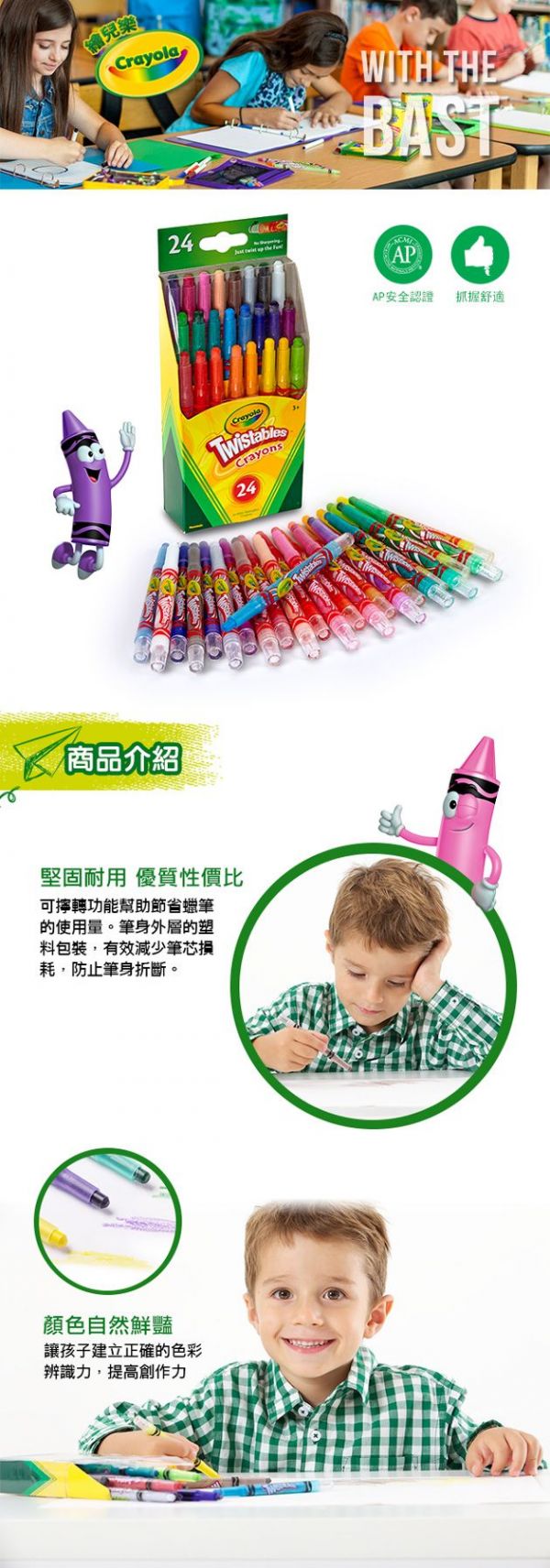 Crayola繪兒樂 - 迷你裝旋轉蠟筆經典色24色