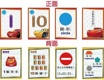 京甫 - CARS 123認知卡