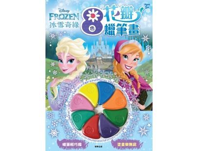 8色花瓣蠟筆畫 冰雪奇緣