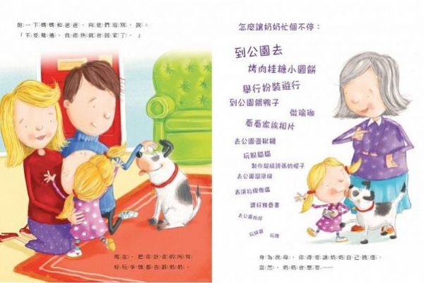 象爸的背影＋爺爺一定有辦法＋如何當奶奶的保母＋不再讓爺爺孤單＋小雞到外婆家-共5本