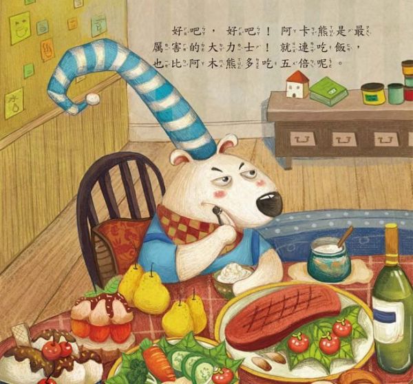 小暖屋繪本館-阿卡熊和阿木熊