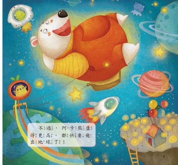 小暖屋繪本館-阿卡熊和阿木熊