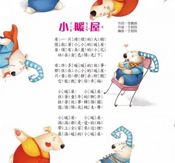 小暖屋繪本館-阿卡熊和阿木熊