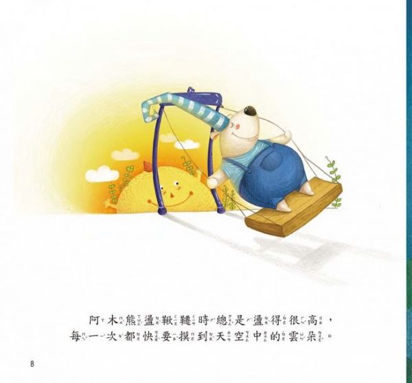 小暖屋繪本館-阿卡熊和阿木熊