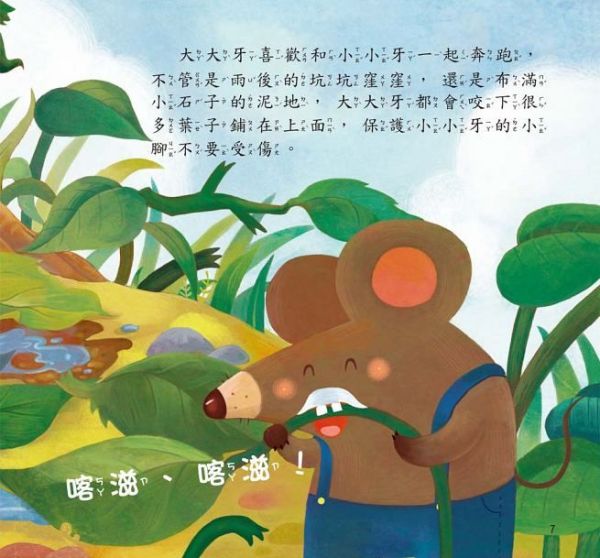 小暖屋繪本館-小小牙和大大牙