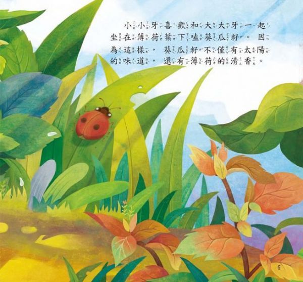 小暖屋繪本館-小小牙和大大牙