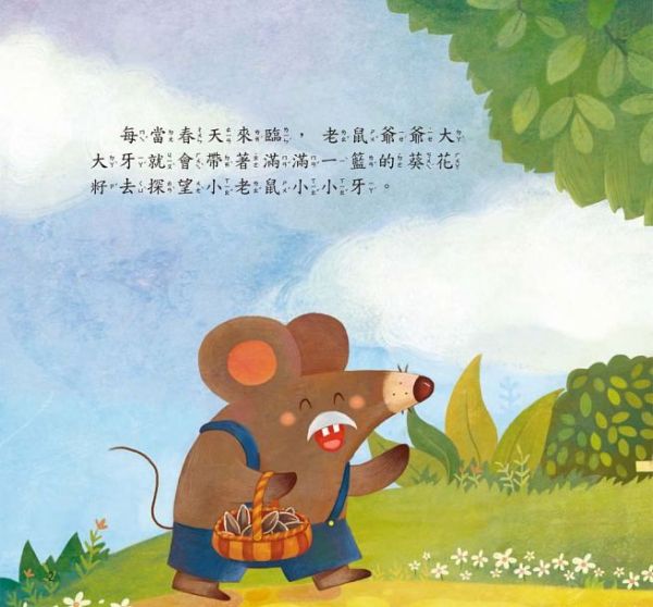 小暖屋繪本館-小小牙和大大牙